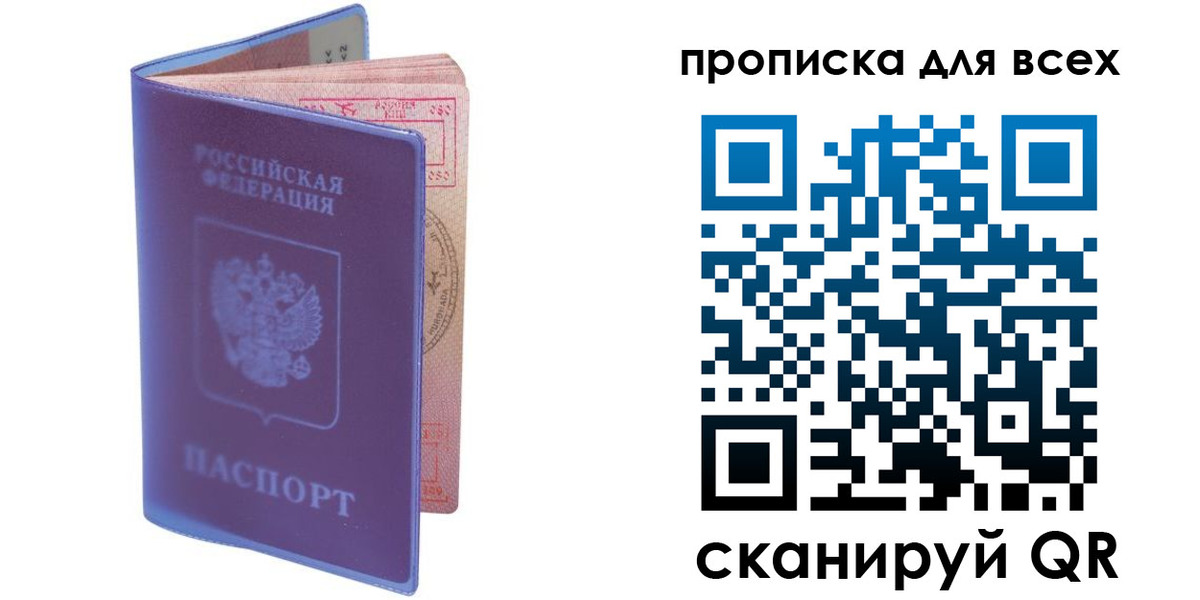 прописка для работы в Троицке
