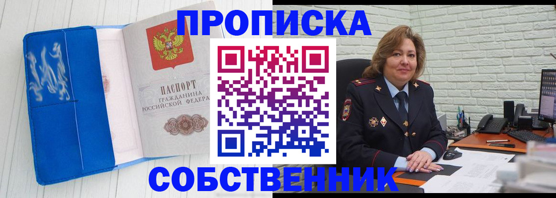 прописка законно в Троицке