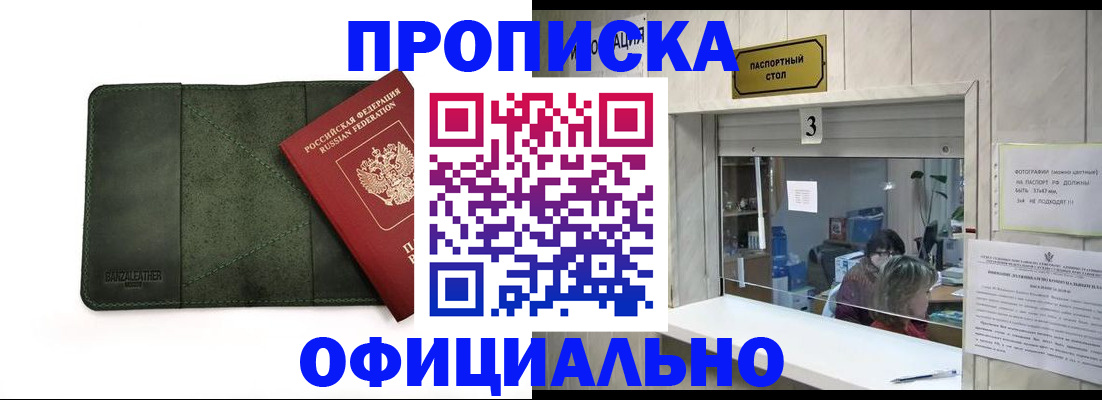 временная регистрация 2025 в Троицке