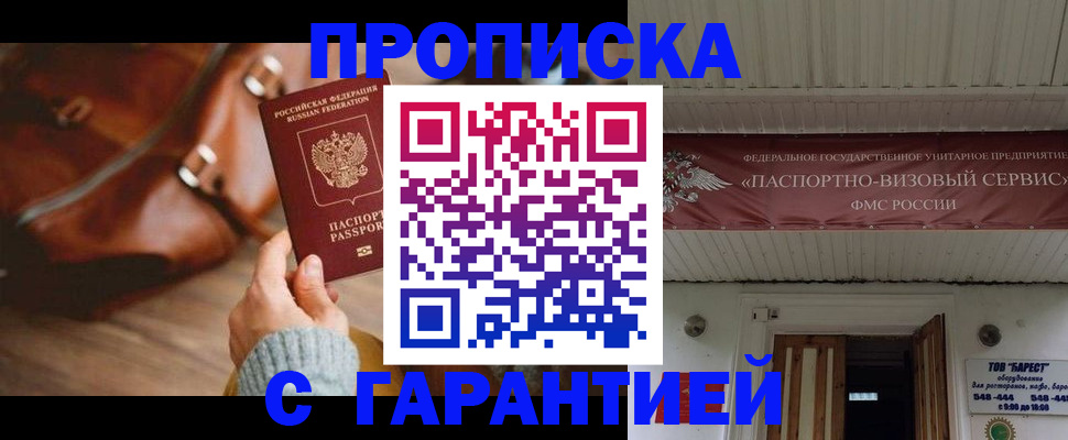 временная регистрация собственник в Троицке