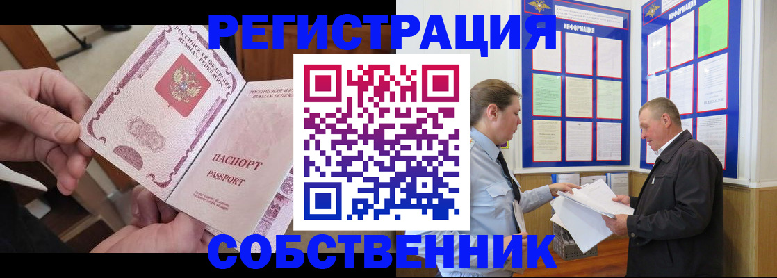временная регистрация купить в Троицке