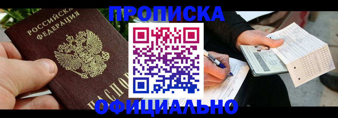 регистрация в Троицке
