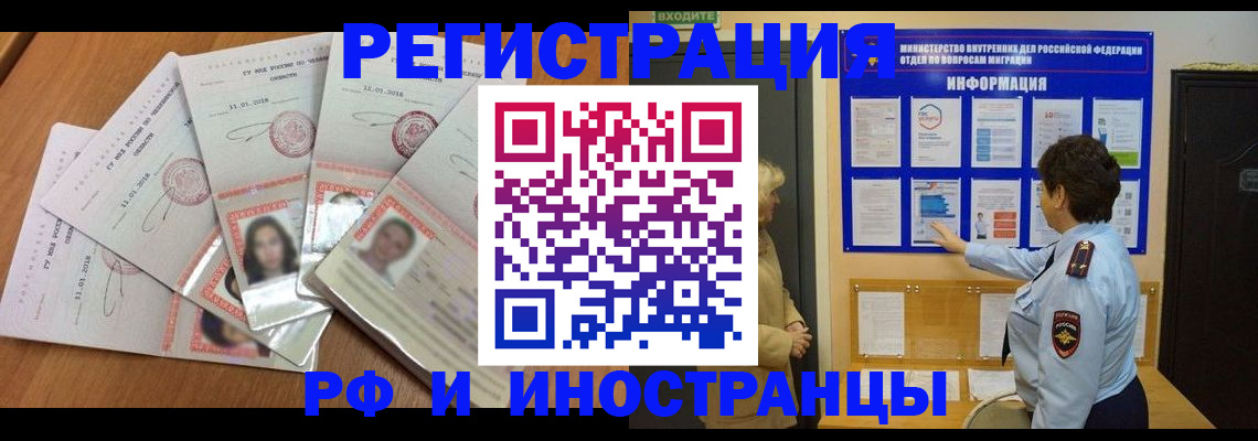 временная регистрация для всех в Троицке