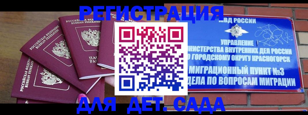 временная регистрация 2025 в Троицке